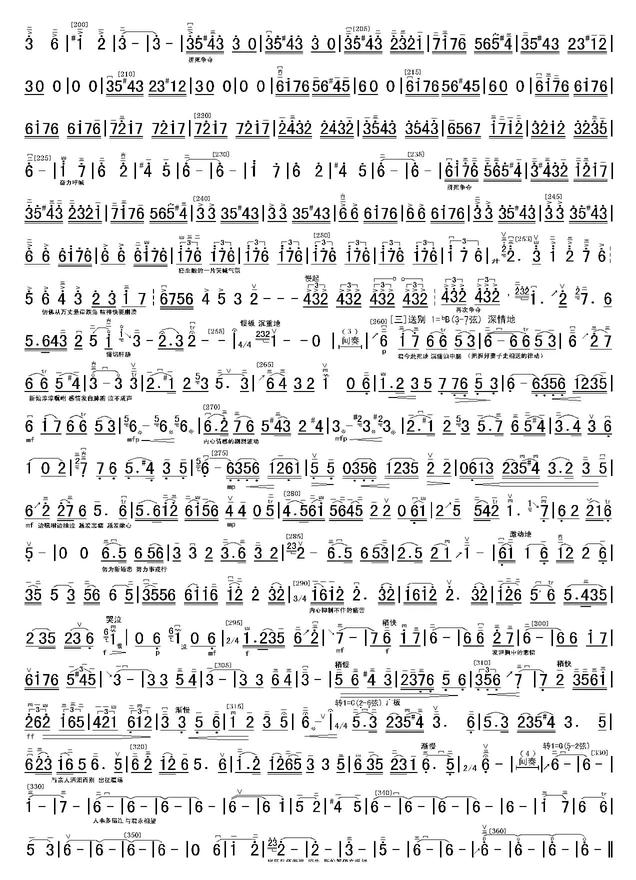 新婚别双页谱（高清）