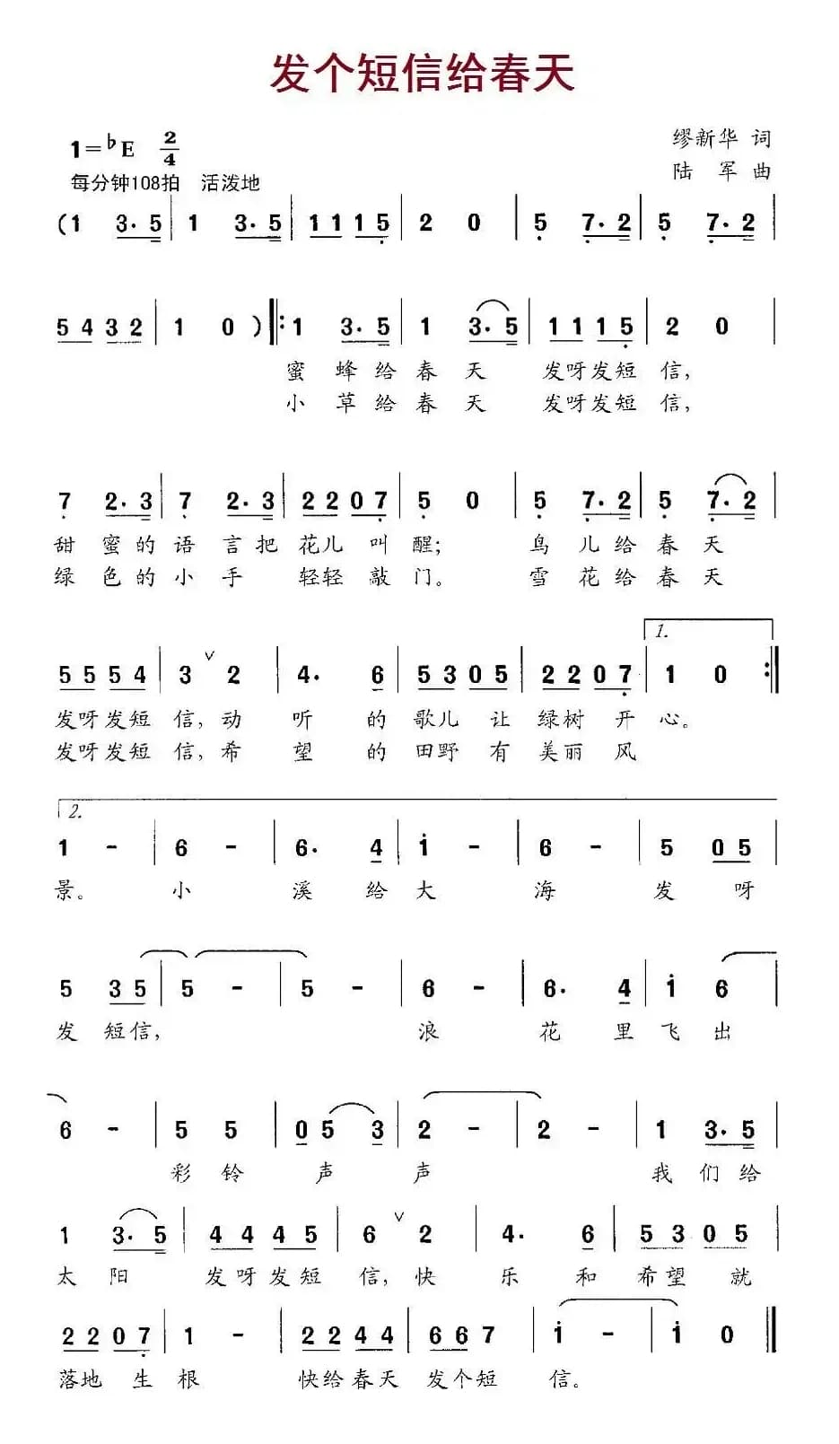 发个短信给春天（谬新华词 陆军曲）