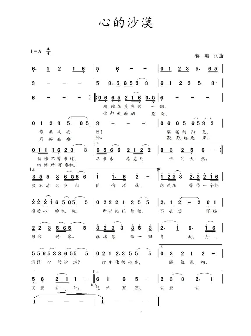 心的沙漠（蒋燕  词曲）