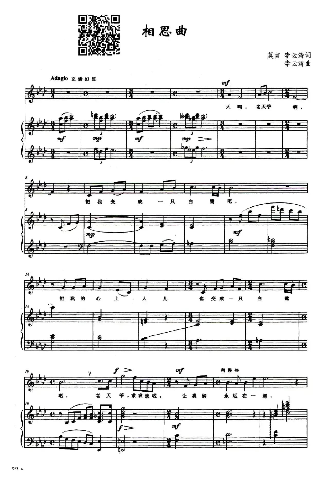 相思曲（莫言 李云涛词 李云涛曲、正谱）