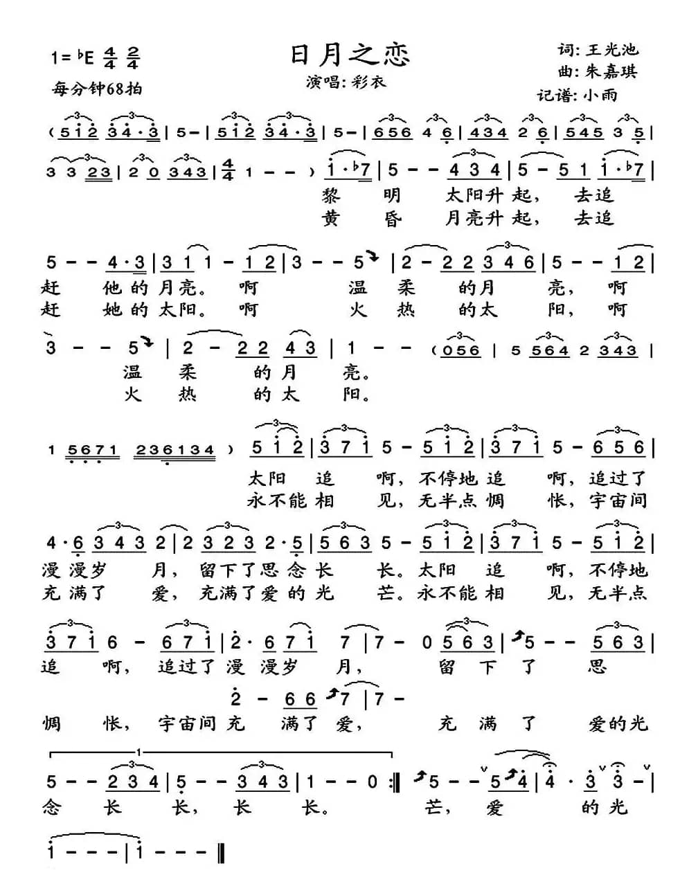 日月之恋（王光池词 朱嘉琪曲）