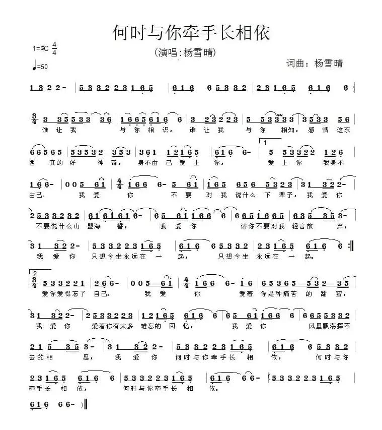 何时与你牵手长相依