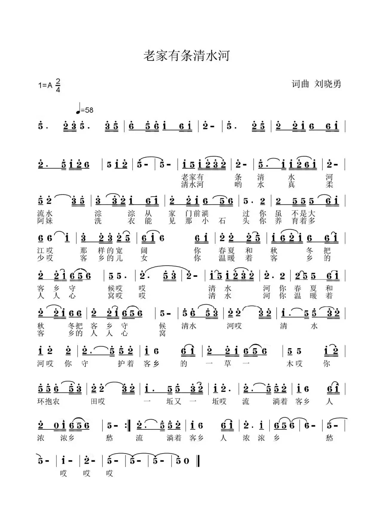 老家有条清水河（老家有条清水河）