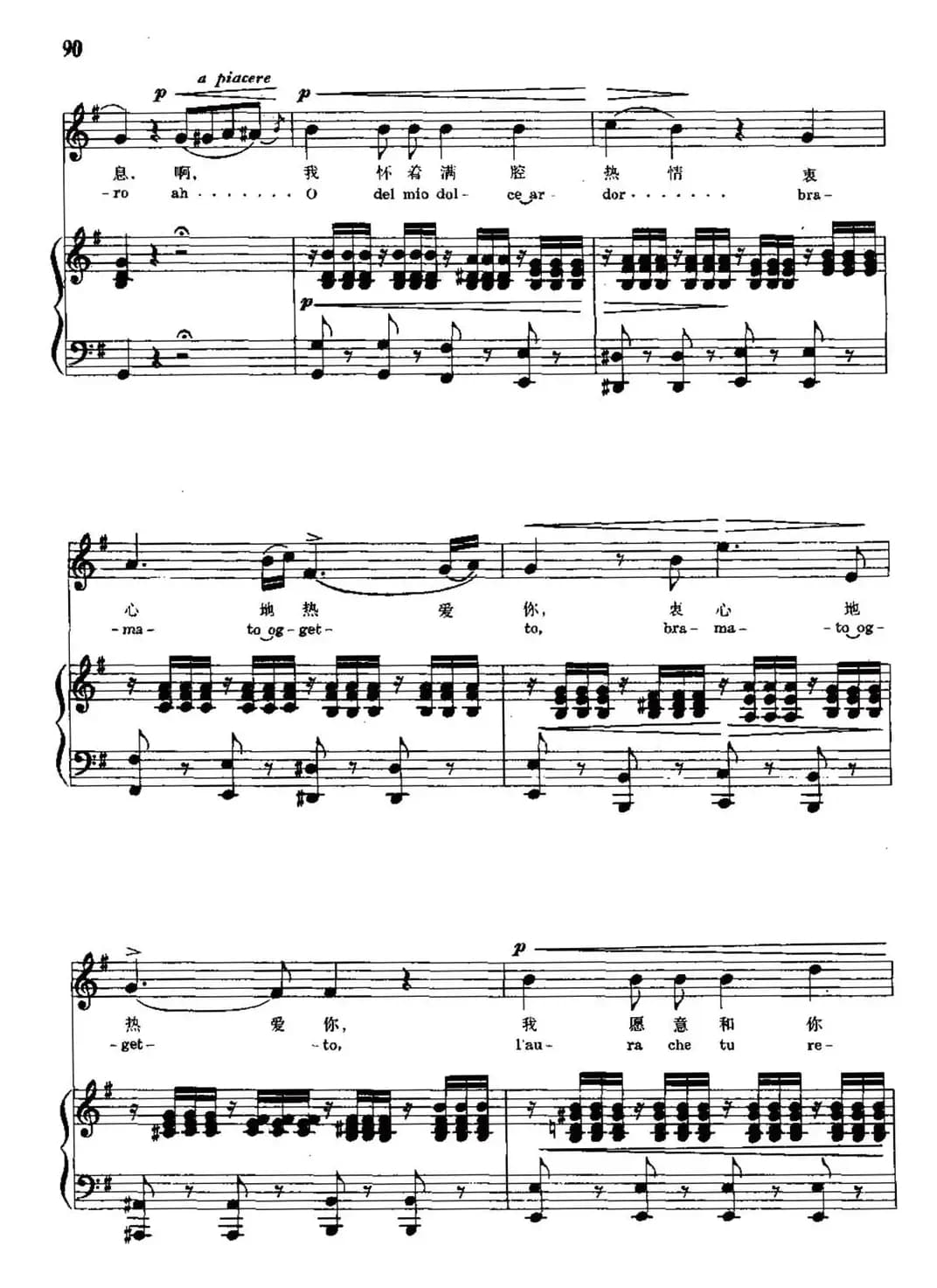 [意] 我怀着满腔热情（中外文对照、正谱）