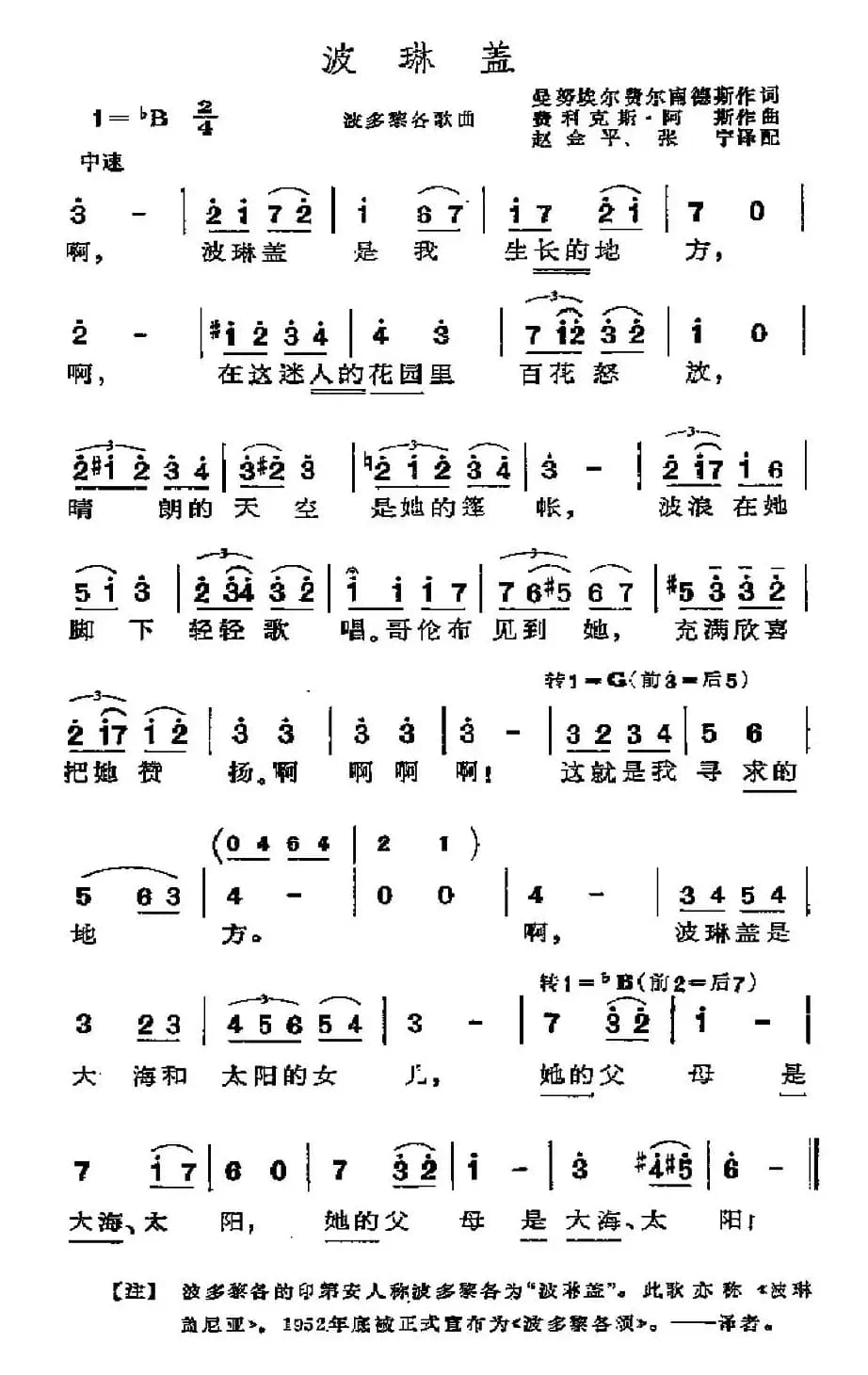 [波多黎各]波琳盖
