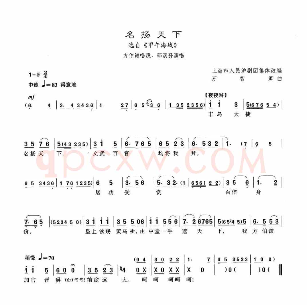 [沪剧]13名扬天下（选自《甲午海战》）