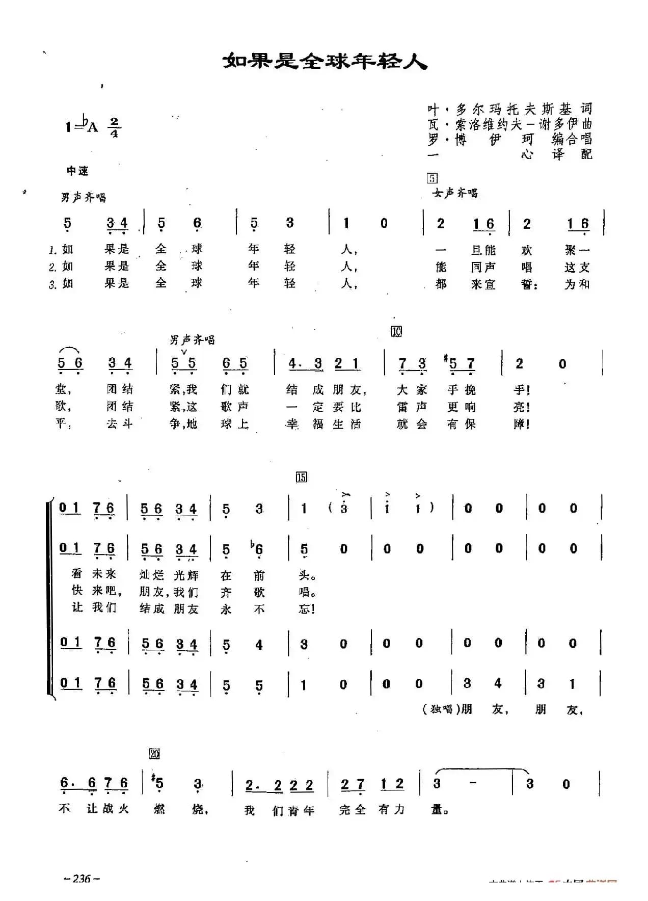 [俄]67如果是全球年轻人（合唱）