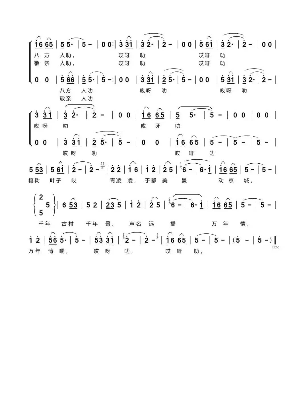 醉美古村落（于都山歌）