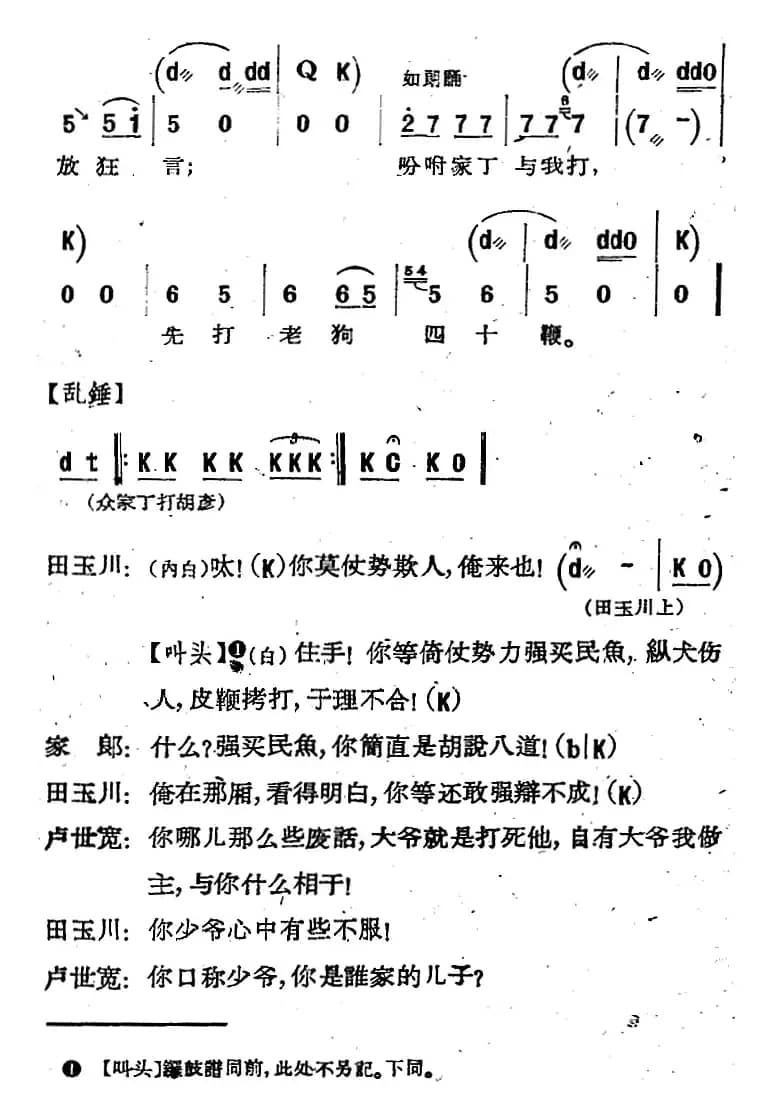 [河北梆子]《蝴蝶杯》第一场 游山