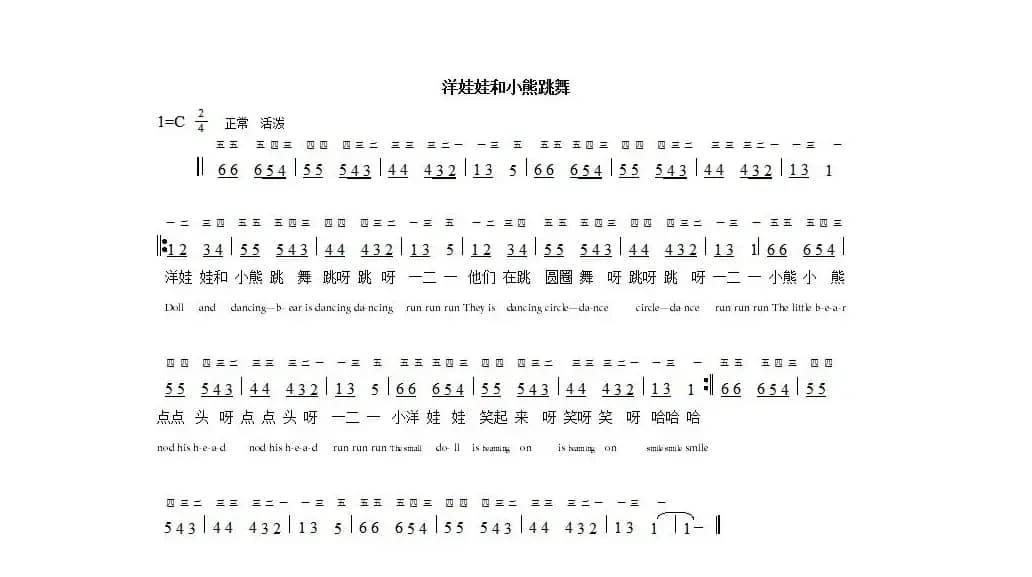 洋娃娃和小熊跳舞