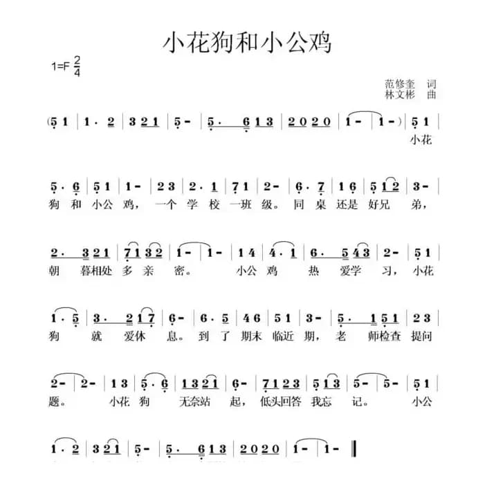 小花狗和小公鸡