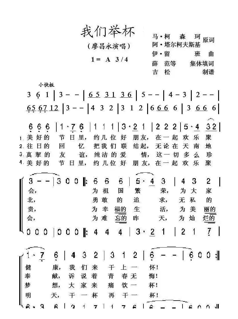[前苏联]我们举杯（二部合唱）