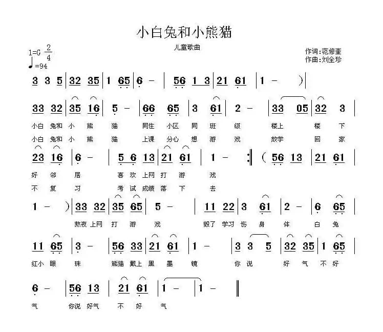 小白兔和小熊猫