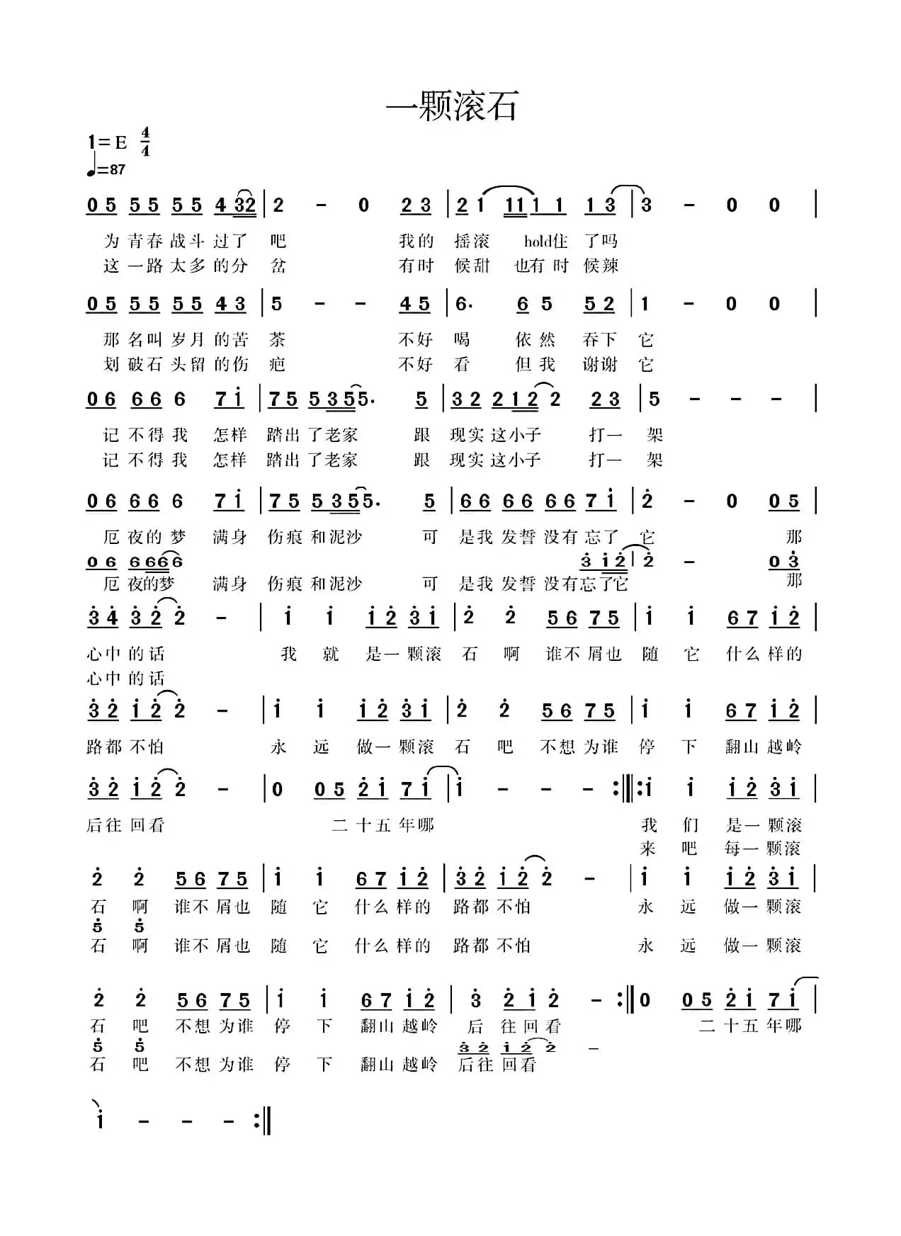 一颗滚石（简谱）
