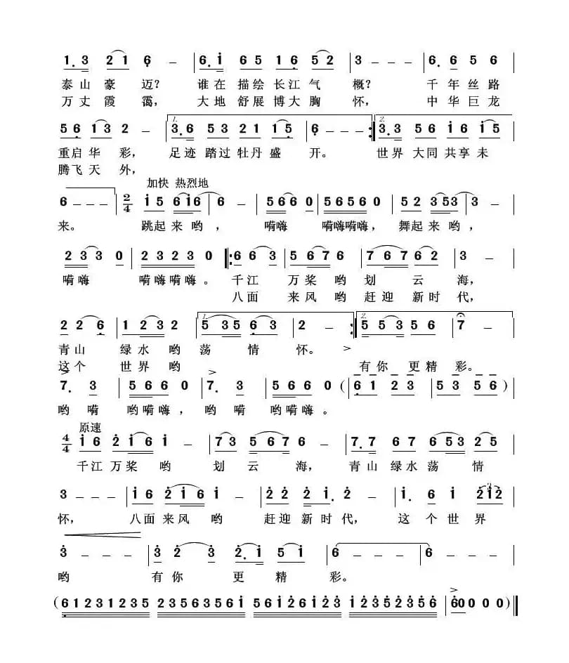 世界有你更精彩