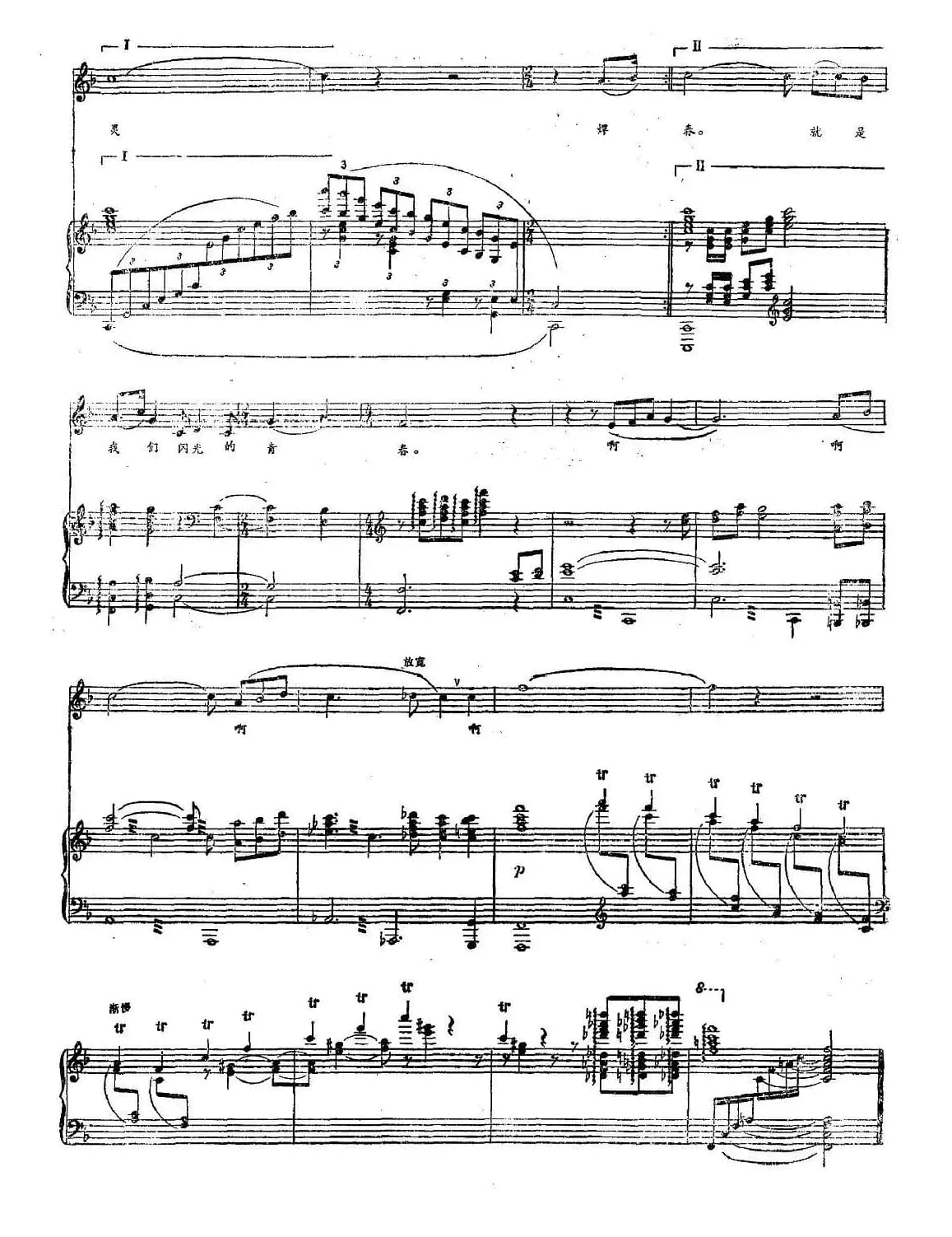 焊花（任卫星词 程宝华曲、正谱）