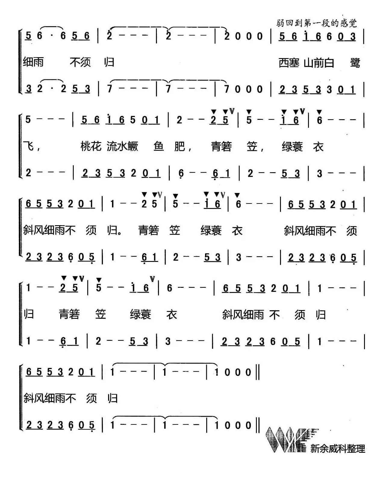 渔歌子（张志和词 黄谦曲）