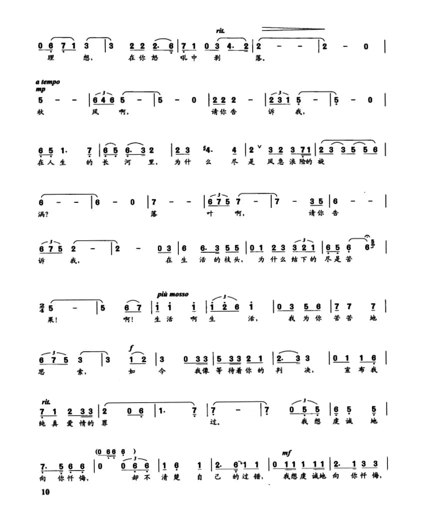 风萧瑟(歌剧《伤逝》选曲)