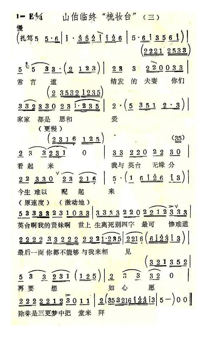 [扬剧]山伯临终