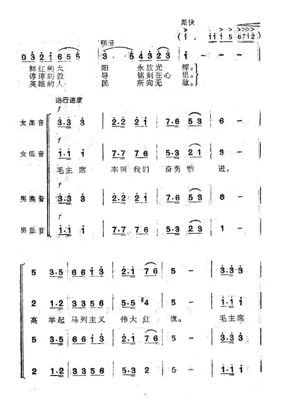 毛主席走遍祖国大地（刘文玉词 秦咏诚曲）
