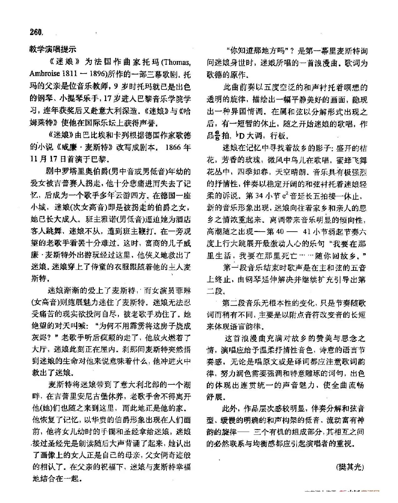 声乐教学曲库2-33[法]那地方你知道吗（正谱） （选自歌剧《迷娘》）