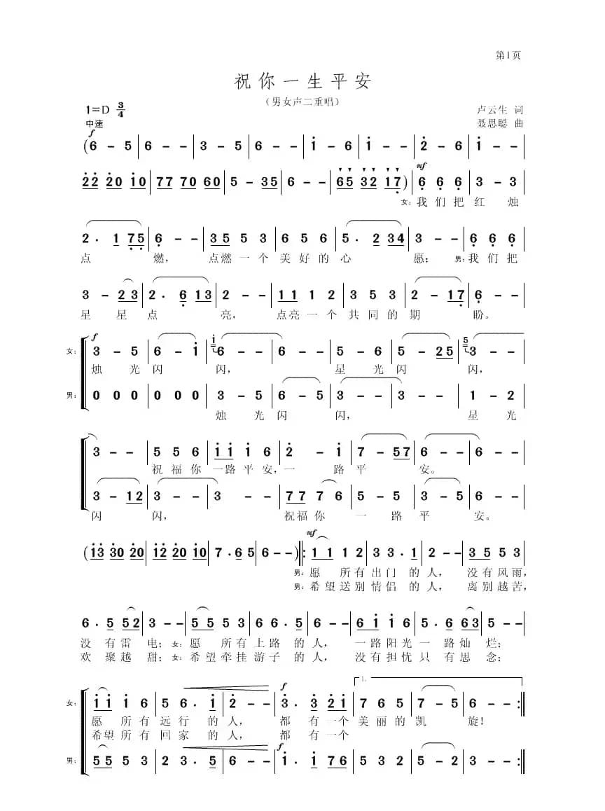 祝你一生平安（之二）