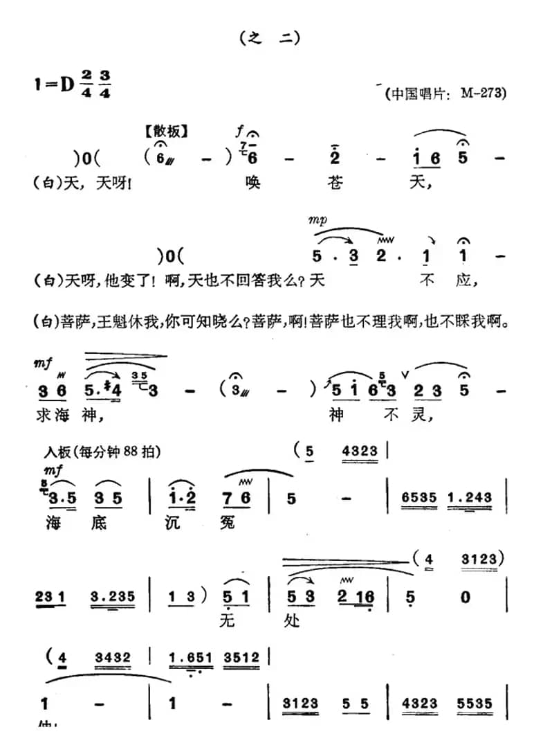 [苏州弹词]徐丽仙唱腔选：阳告（《王魁负桂英》选曲之一、之二）