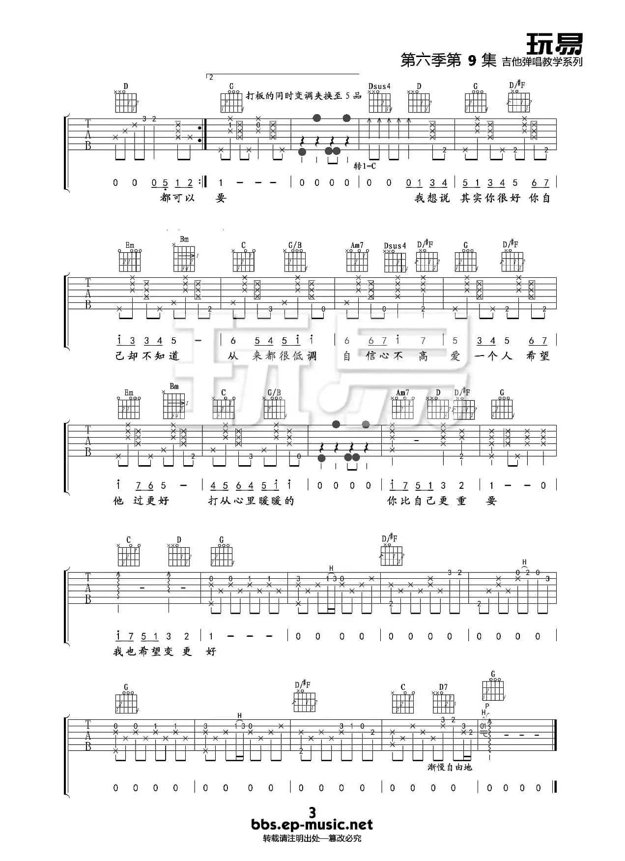 暖暖 吉他谱 六线谱