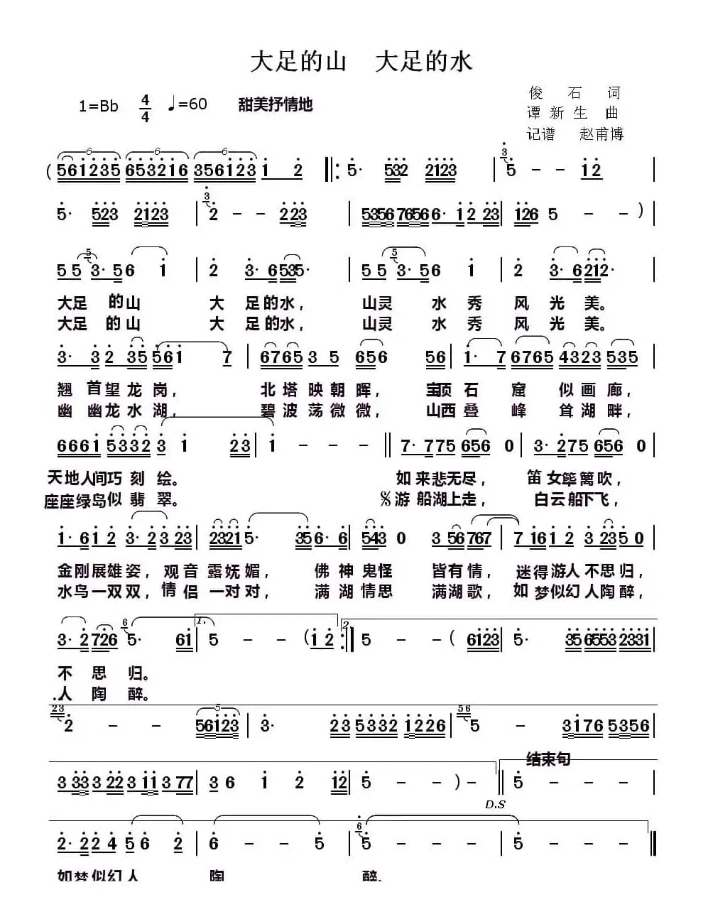 大足的山 大足的水 