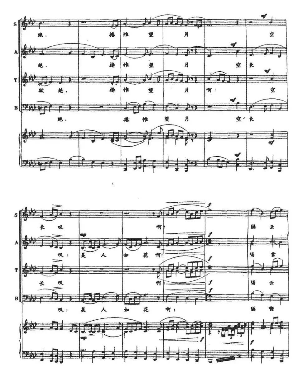 长相思（[唐]李白诗 戴宏威曲、正谱）