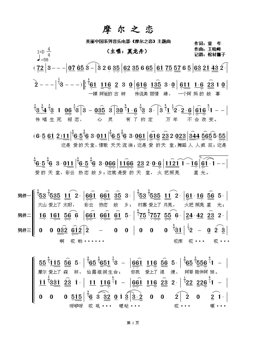 摩尔之恋(美丽中国系列音乐电影《摩尔之恋》主题曲)