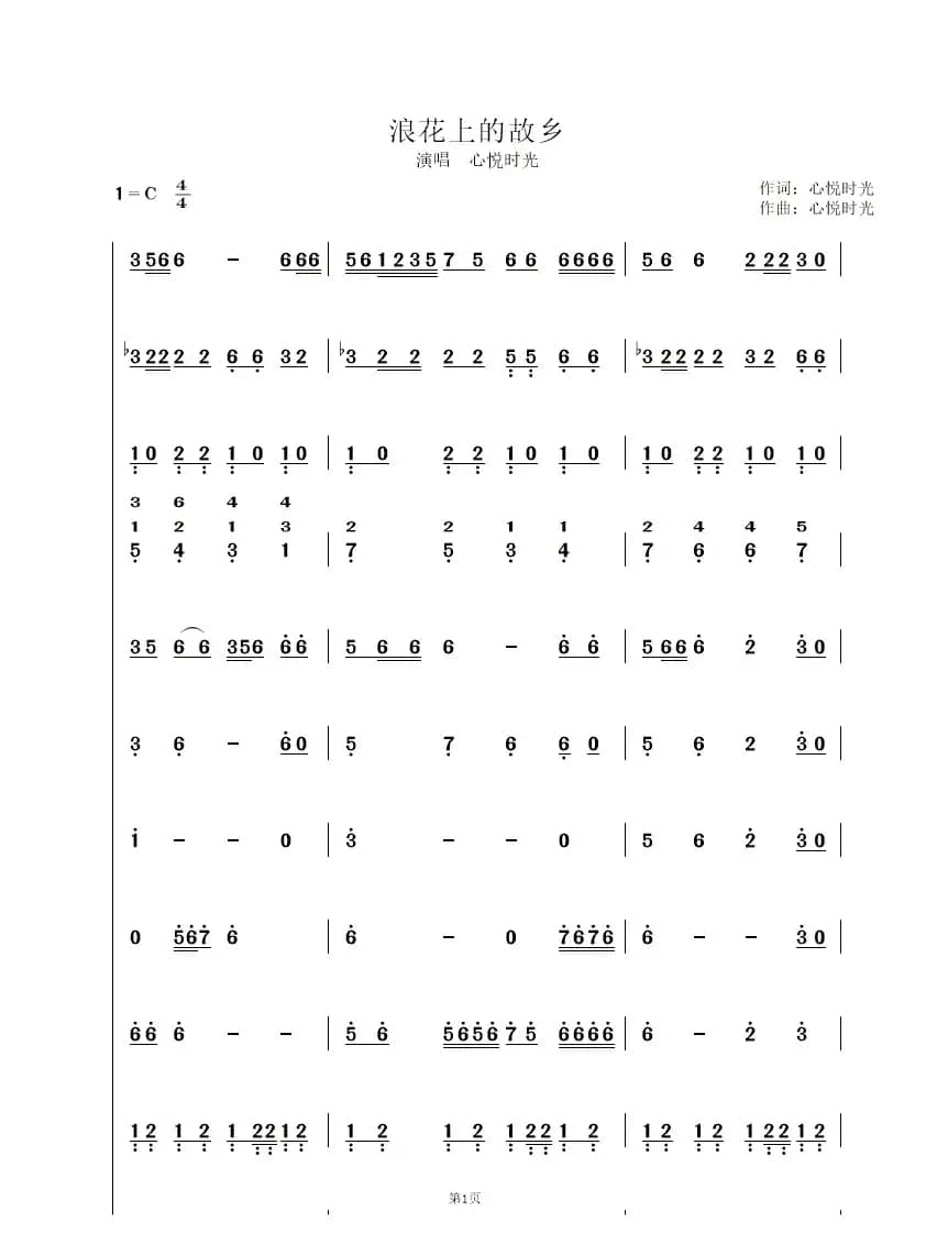 浪花上的故乡（心悦时光）