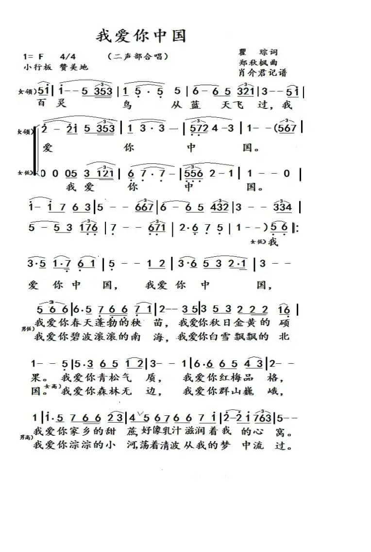 我爱你中国（二声部合唱）