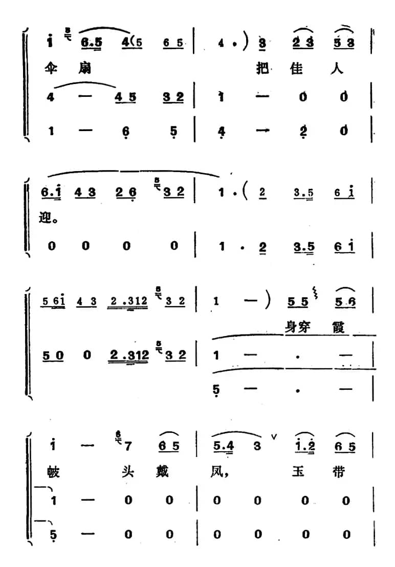 [吕剧]姊妹易嫁 （第四场）