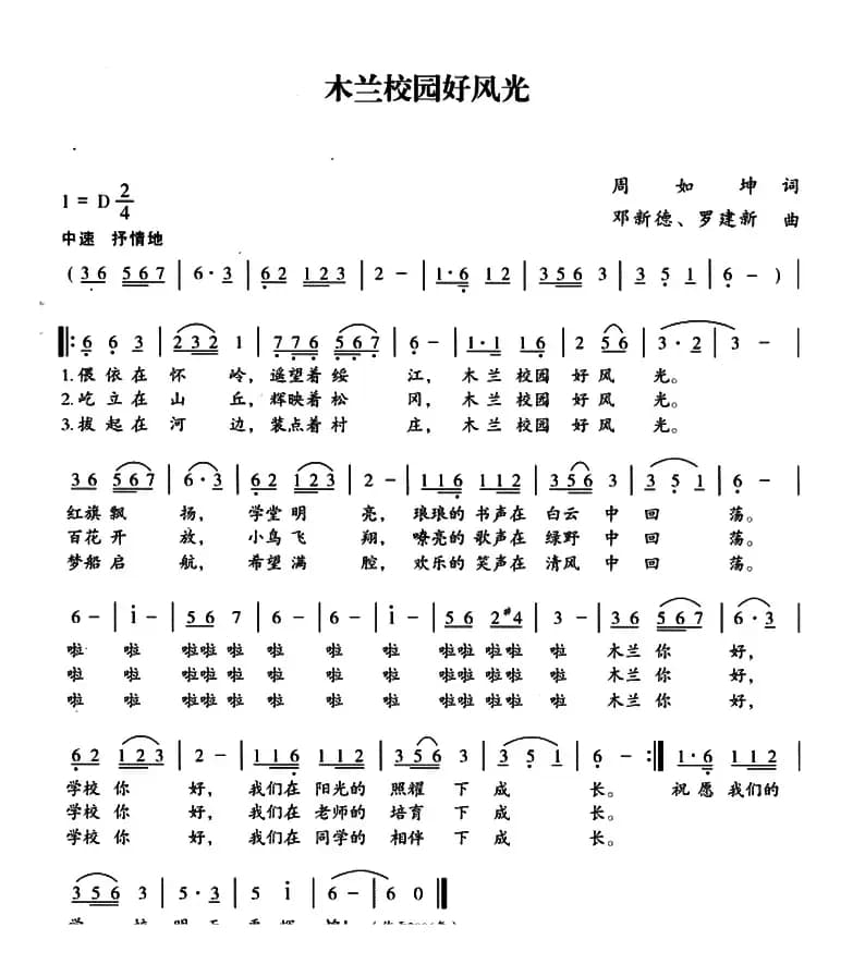 木兰校园好风光