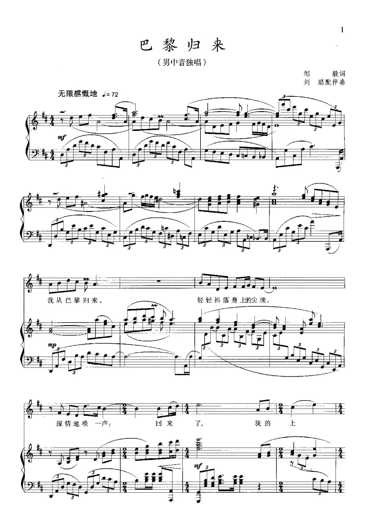 巴黎归来(正谱)