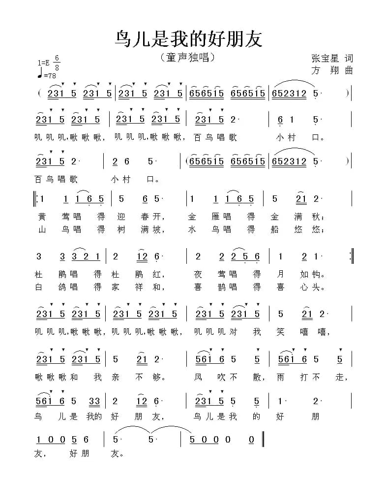 鸟儿是我的好朋友