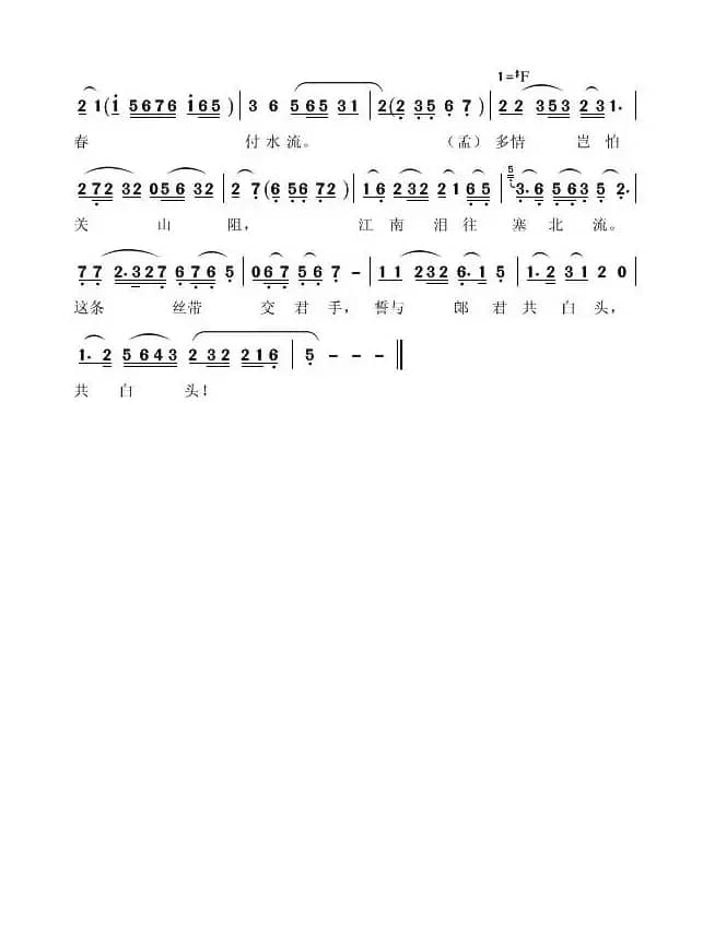 成婚未饮交杯酒（《孟姜女》（电影版）选段）