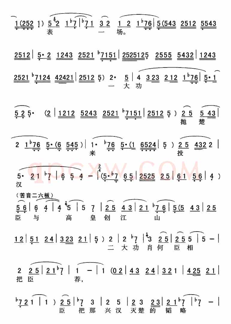 秦腔流行唱段精选：三齐王宫院搭一躬（《斩韩信》韩信唱段）