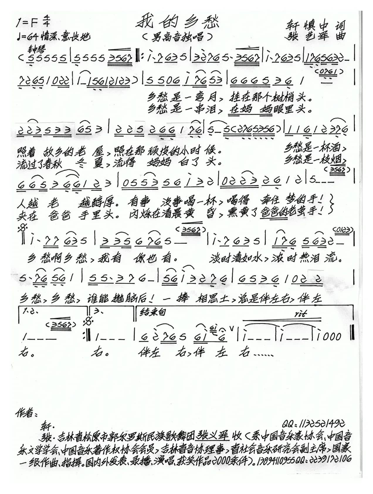 我的乡愁（轩慎中词 张艺军曲）