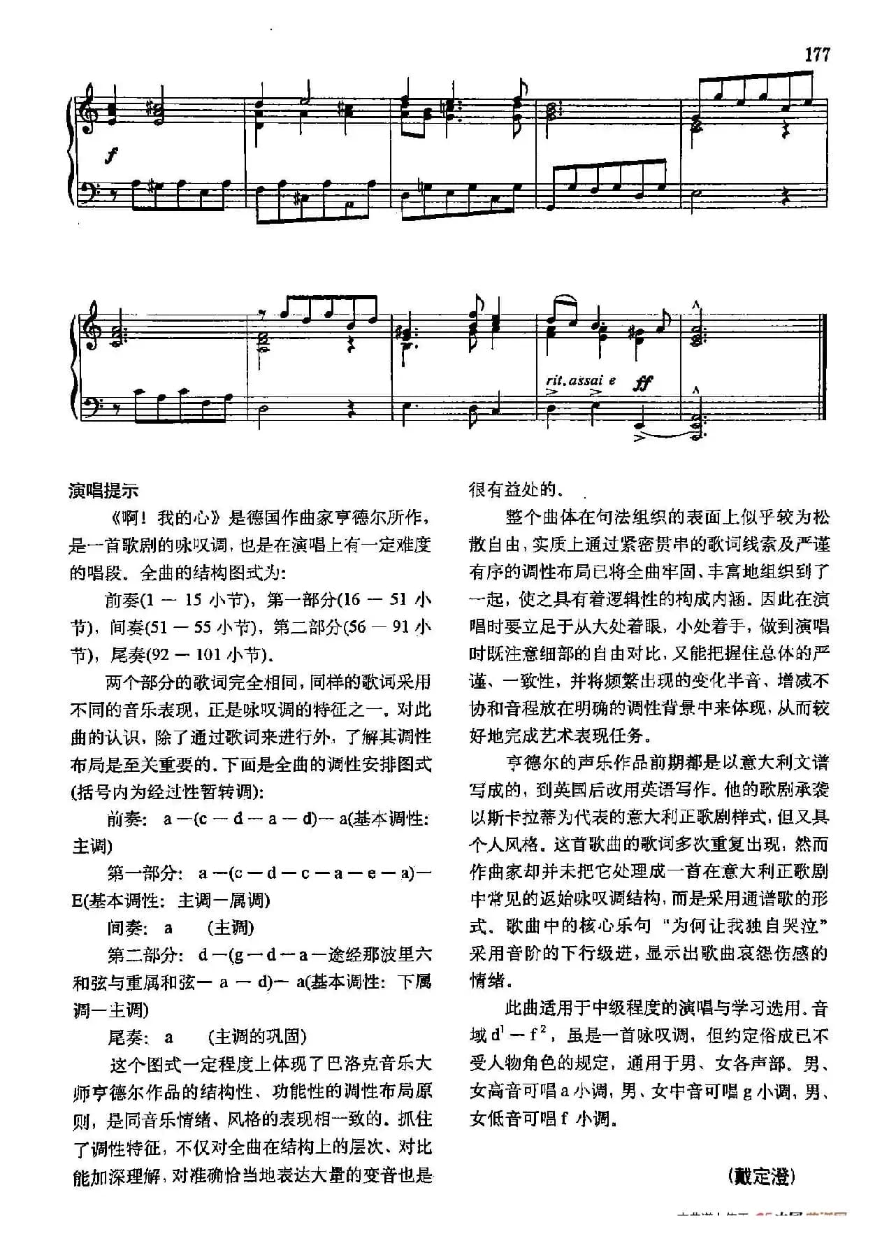 声乐教学曲库3-[德-英]38啊！我的心（正谱） 
