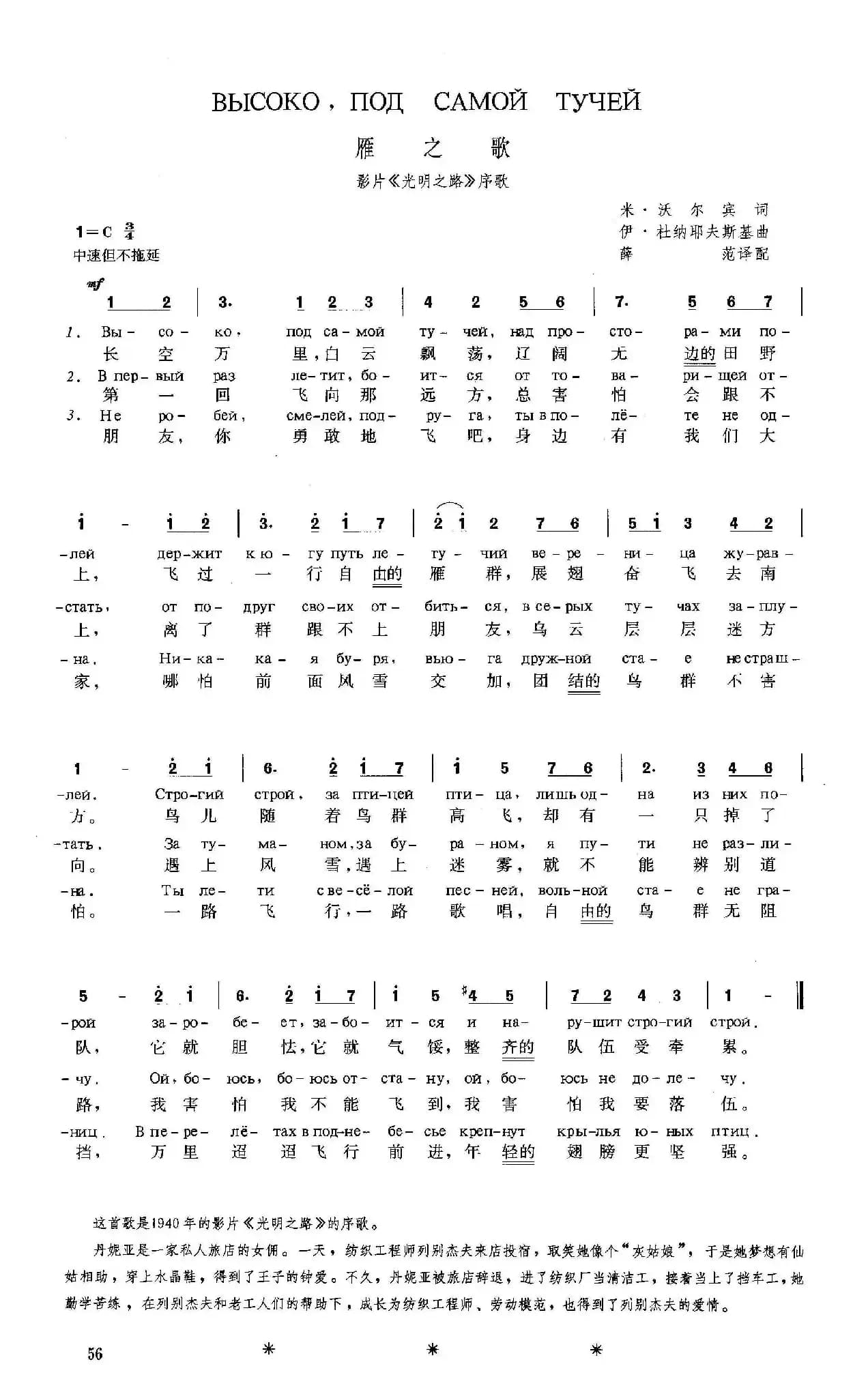 [俄]雁之歌（影片《光明之路》插曲 ）