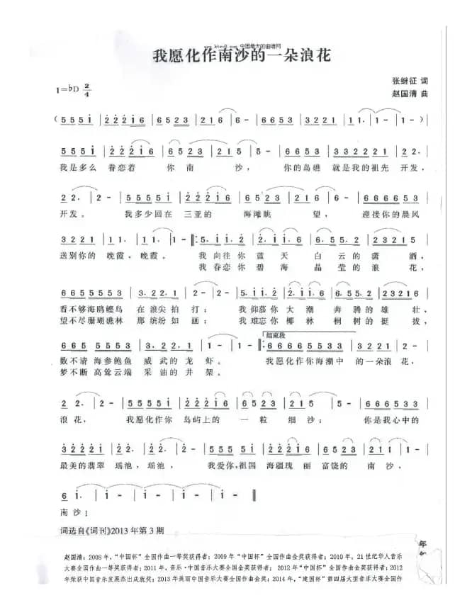 我愿化作南沙的一朵浪花