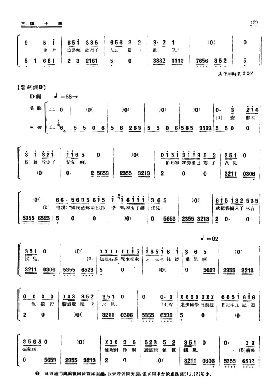 [单弦·牌子曲]四枝枪