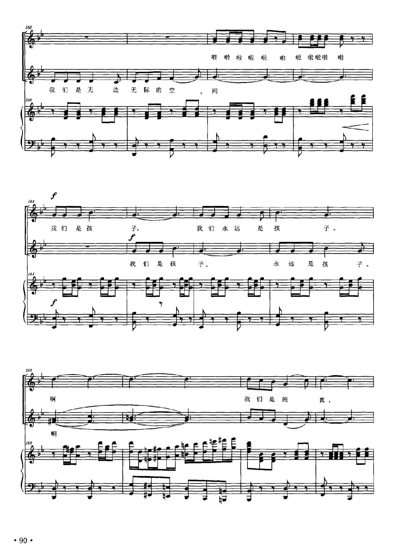 我们永远是孩子（少儿合唱、正谱）