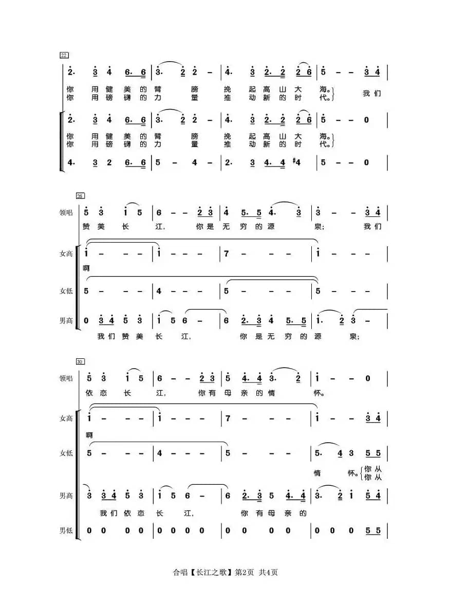 长江之歌(合唱)（王世光曲 胡宏伟填词）