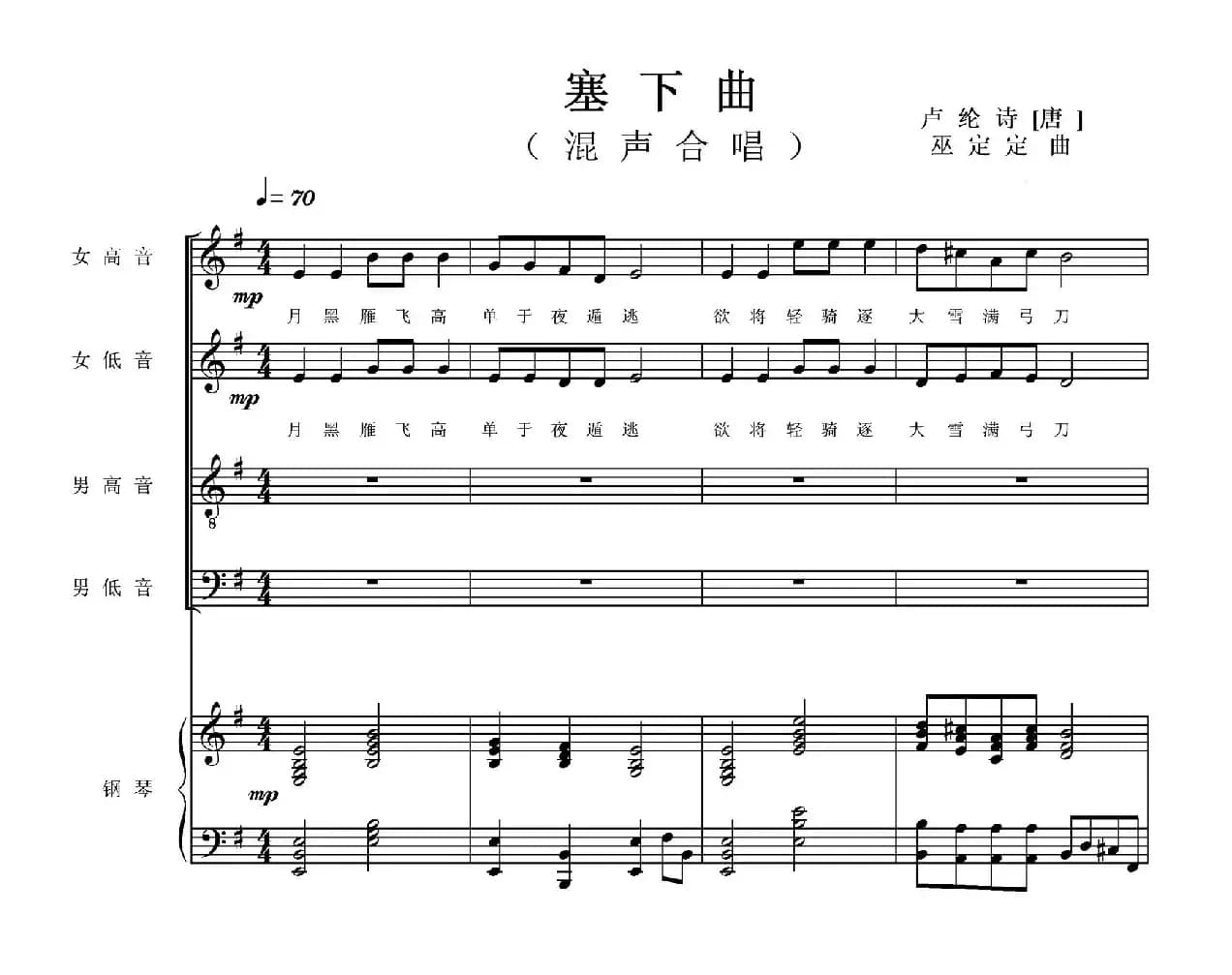 塞下曲（正谱）