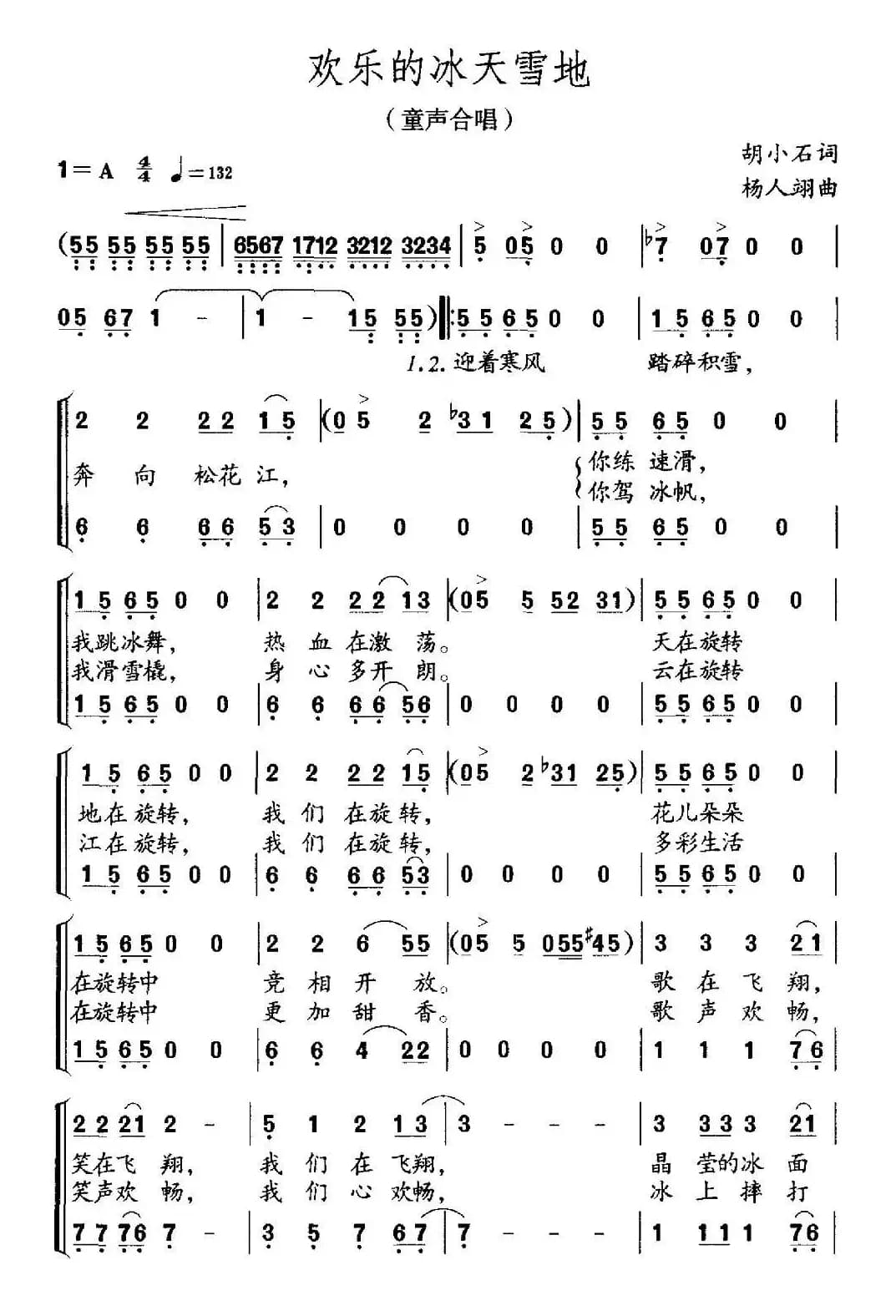 欢乐的冰天雪地（合唱）