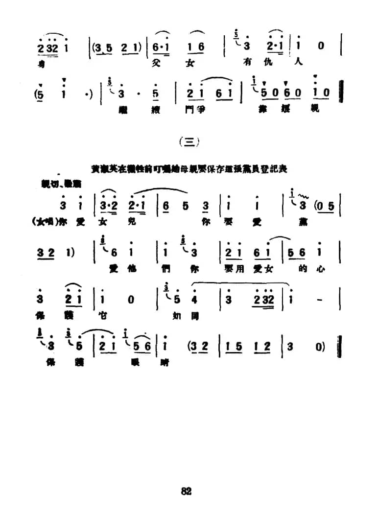 [评弹曲调]党员登记表