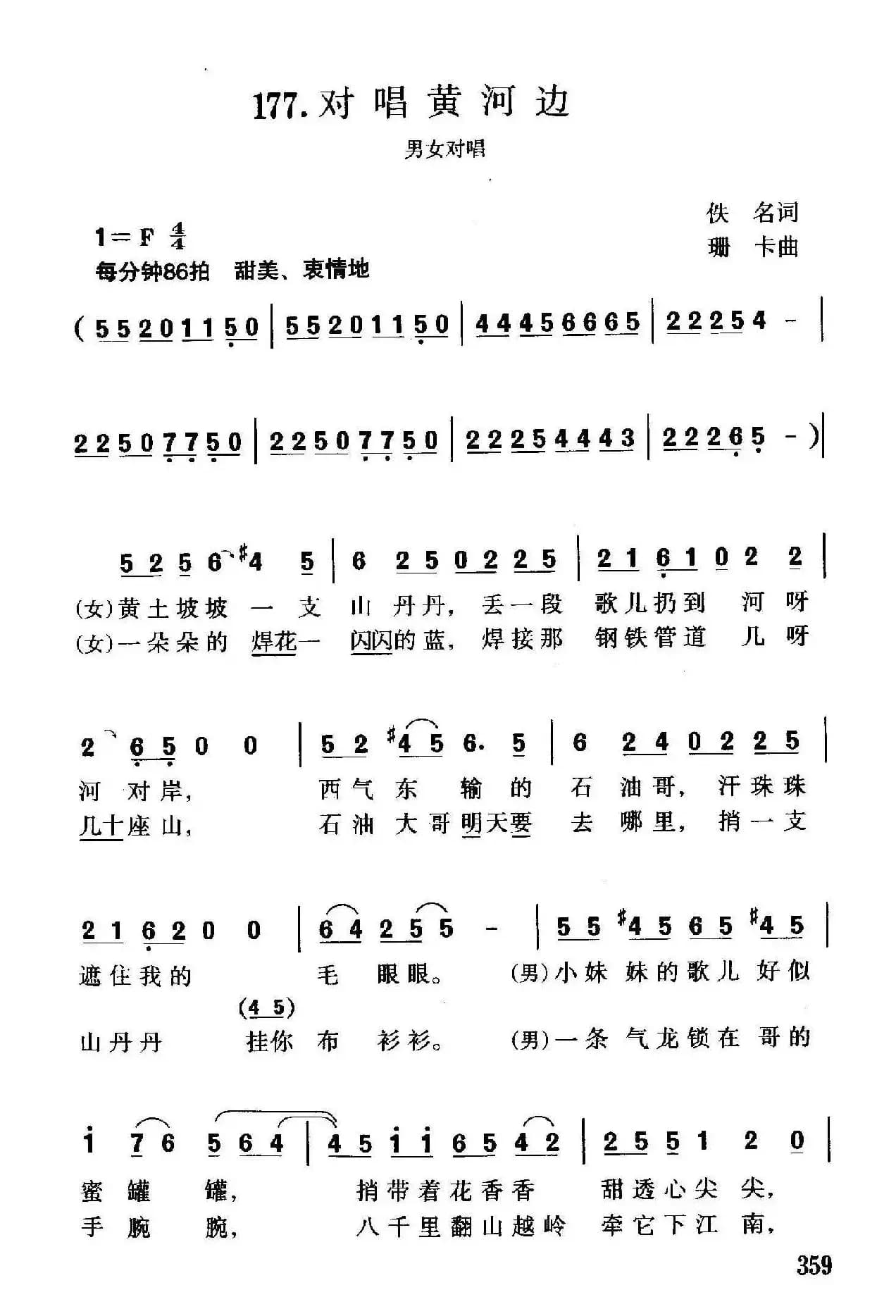 对唱黄河边（男女声对唱）